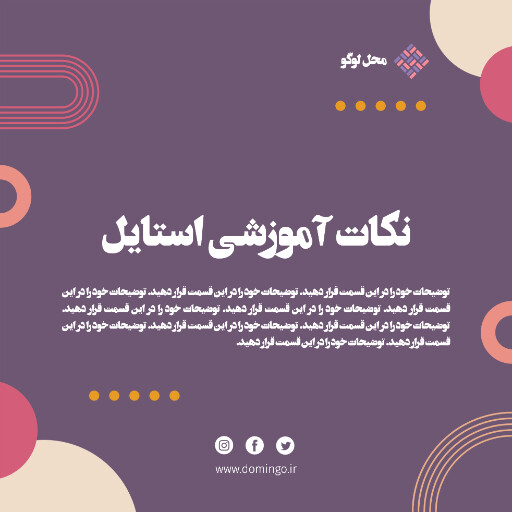 استایل ، آموزش 