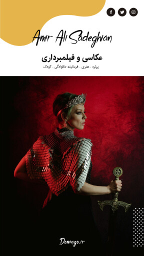 آتلیه عکاسی ، فیلم برداری ، پرتره