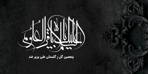 شهادت امام محمد باقر
