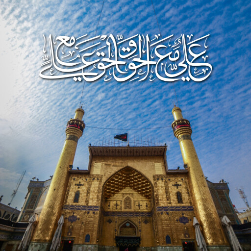 امام علی