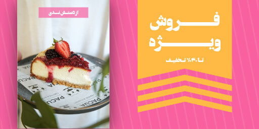 قنادی ، بیکری ، شیرینی ، دسر ، کافه نان