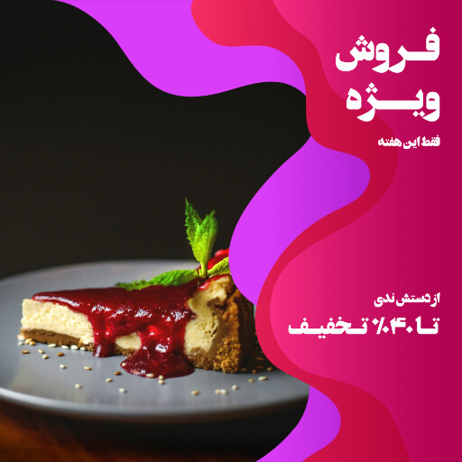 کافه رستوران بیکری فروش کیک دسر