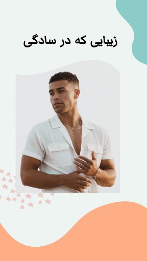 مزون مردانه