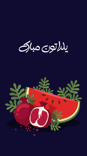 یلدا