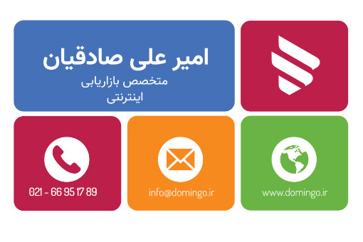 کارت ویزیت بازاریابی اینترنتی