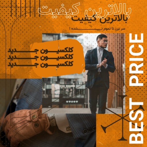 فروش کلکسیون جدید لباس مردانه ۹۳۲۱۳۴۰۰۰۰۵