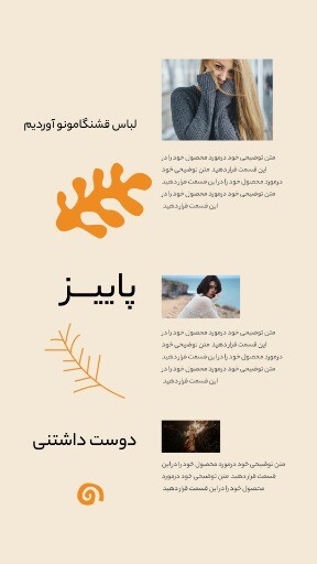 لباس پاییزه