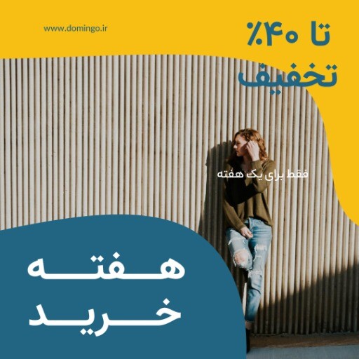 حراج ویژه لباس