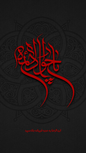 امام محمد تقی
