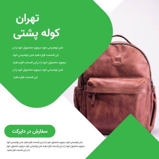 فروش کوله پشتی ۹۰۳۱۲۰۰۰۰۴