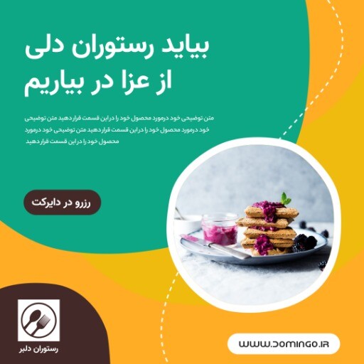 رستوران دلبر ۸۳۲۹۹۹۰۹