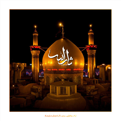 عاشورا تاسوعا