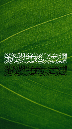 رمضان