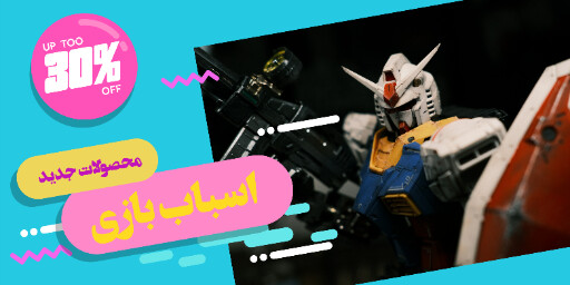 اسباب بازی ، کودک ، فروش ، اکشن فیگور