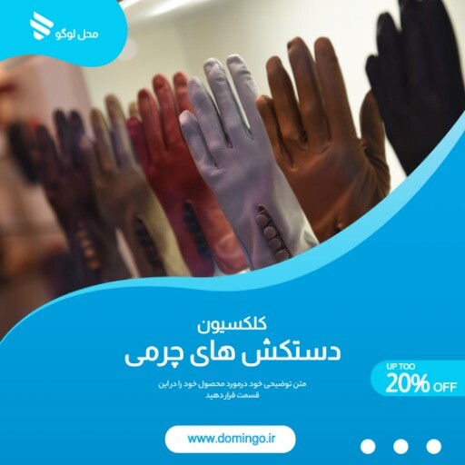 فروش دستکش چرم ۸۸۸۸۳۹۹۵