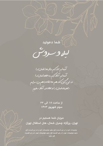 کارت عروسی