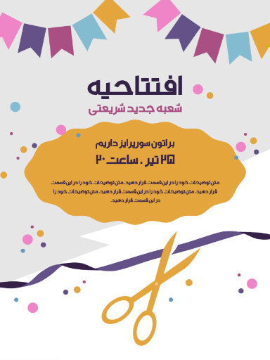فروشگاه، افتتاحیه