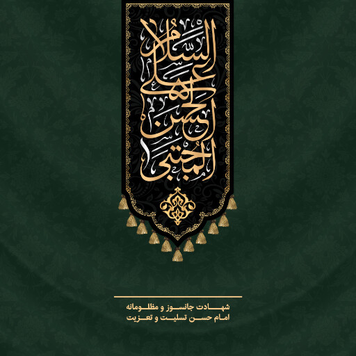 امام حسن