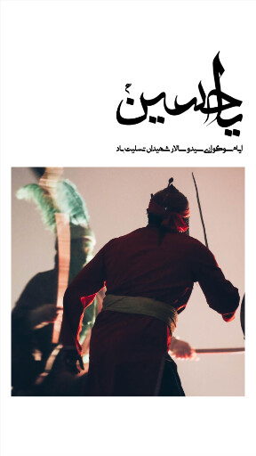 عاشورا تاسوعا