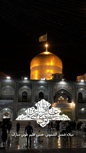 امام رضا
