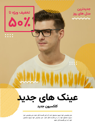 فروش ویژه عینک