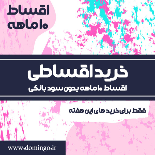 فروش اقساطی