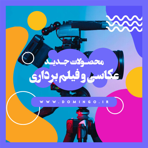 عکاسی ، تجهیزات عکس و فیلم ، فروشگاه