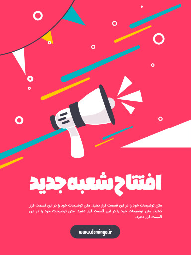 افتتاحیه، شعبه جدید، فروشگاه