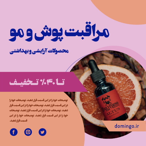 فروش ، آرایشی و بهداشتی ، محصول