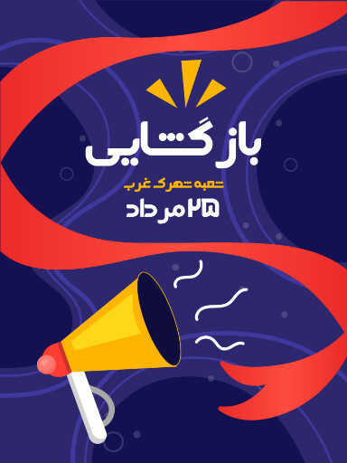 بازگشایی،‌افتتاحیه، فروشگاه