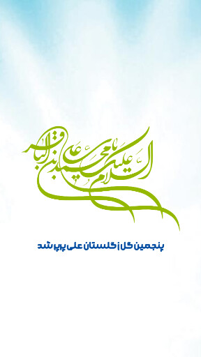 امام باقر
