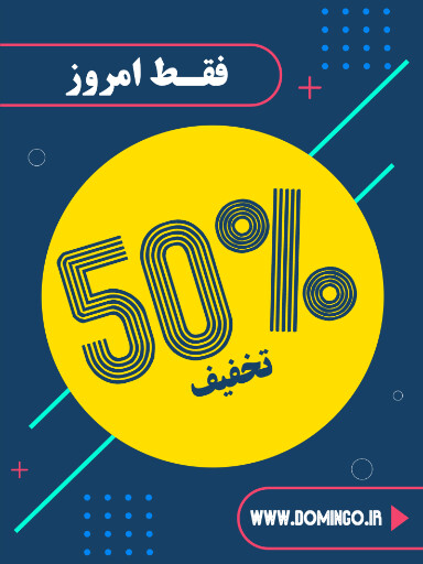 فقط امروز ، آخرین فرصت، تخفیف، فروش ویژه