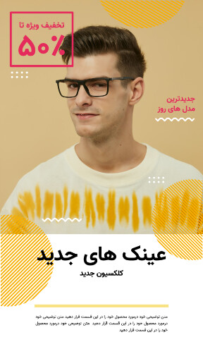 فروش ویژه عینک