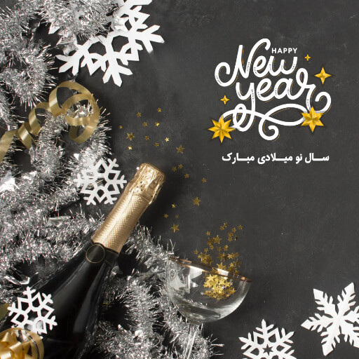 سال نو میلادی