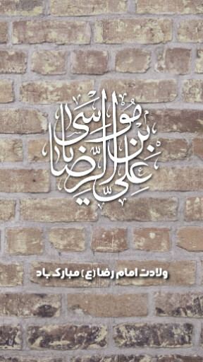 امام رضا
