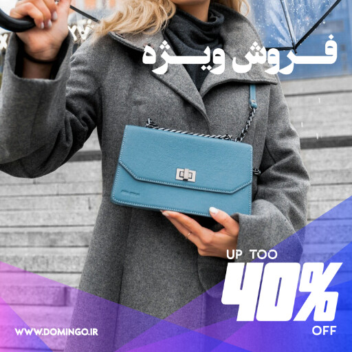 فروش ویژه ، لباس. و پوشاک ، مزون ، بوتیک ، فروشگاه