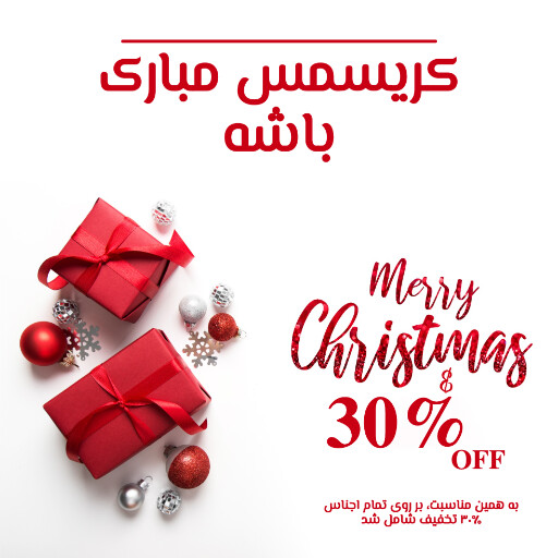 کریسمس ۰۲۱۳۹۸۳۲۱۸۳۸۵