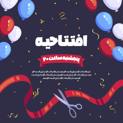 افتتاحیه