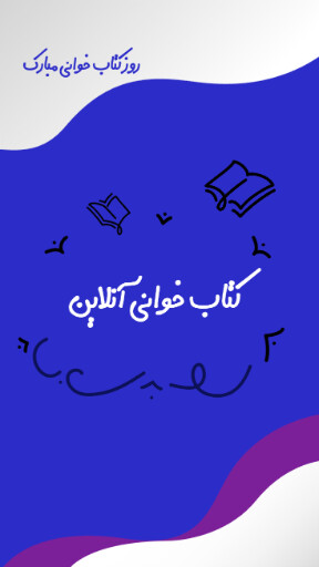 کتاب خوانی ، کتاب، روز کتاب