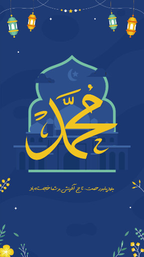 ولادت حضرت محمد