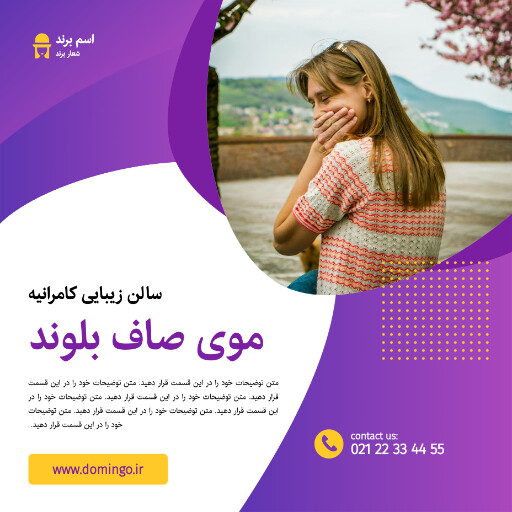 آرایشگاه ، سالن زیبایی‌ ، مدل مو