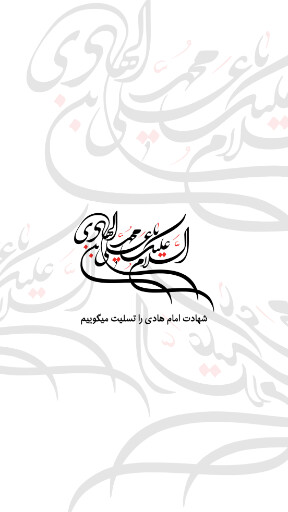 امام هادی