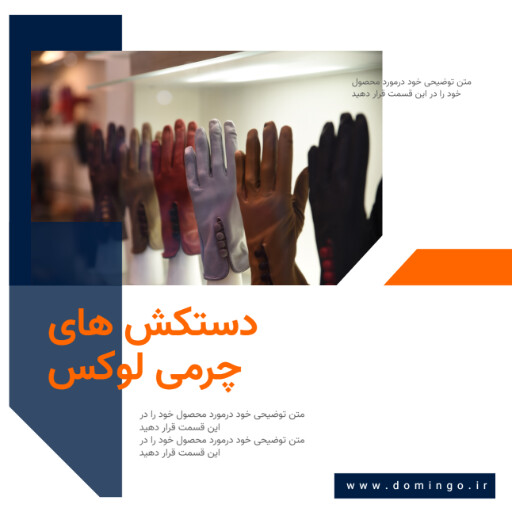 فروش دستکش ۰۵
