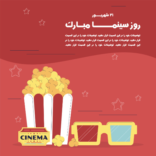 روز سینما