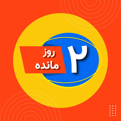 روز شمار