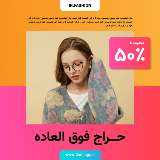 فروش ویژه . تخفیف . عینک . مد و پوشاک