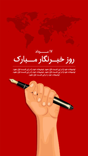 روز خبرنگار