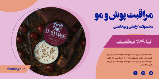 فروش ، آرایشی و بهداشتی ، محصول