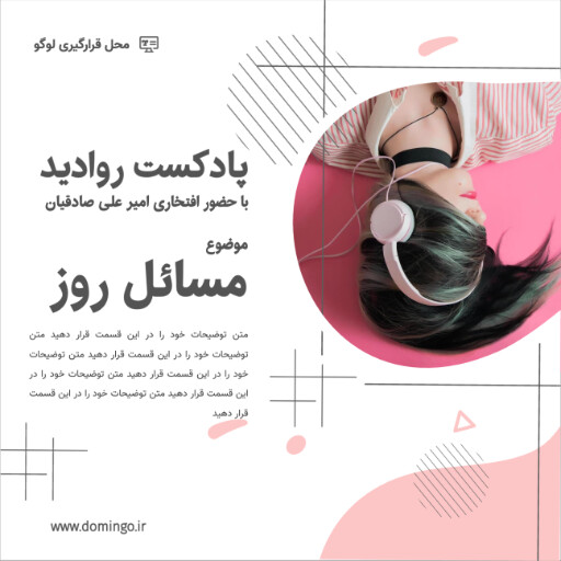 پادکست