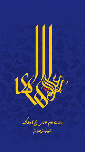 ولادت امام هادی